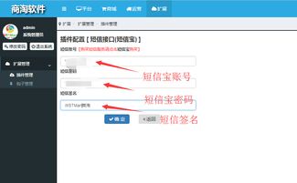 wstmart商淘系统短信宝接口配置教程